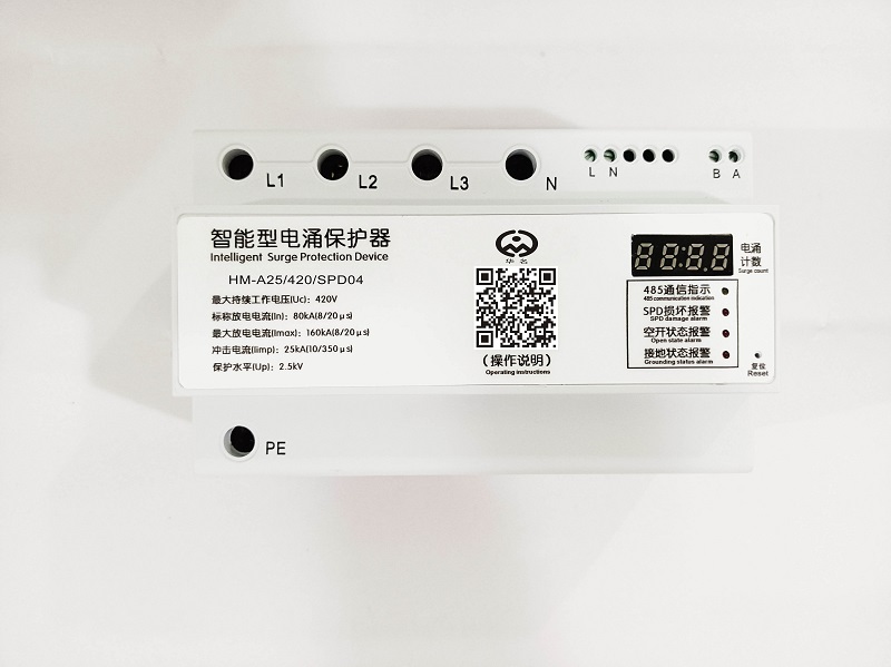 智能浪涌保护器 HM-A25 420 SPD04